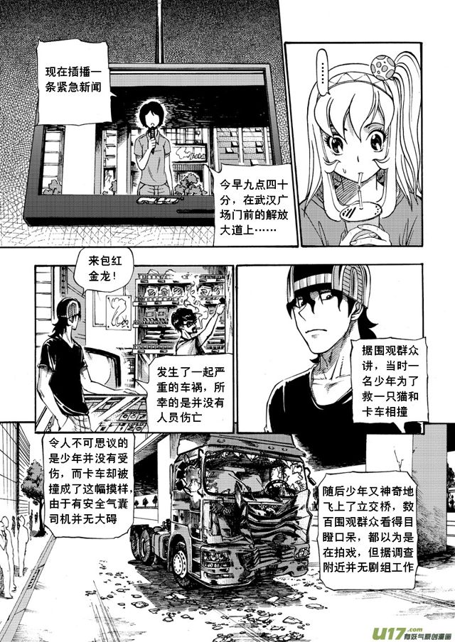 星STAR韩漫全集-055第四十五话 白雨航的危机无删减无遮挡章节图片 