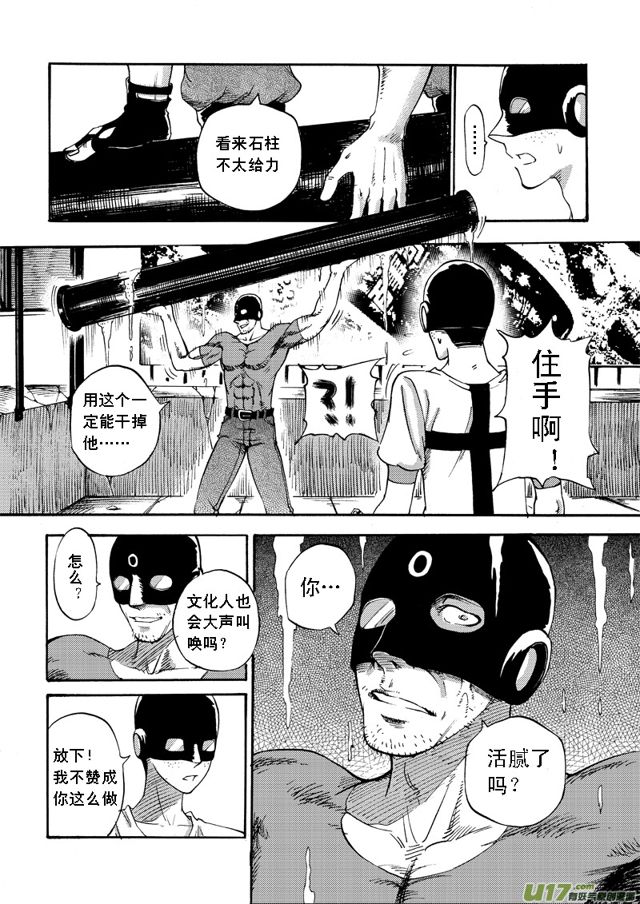 星STAR韩漫全集-055第四十五话 白雨航的危机无删减无遮挡章节图片 