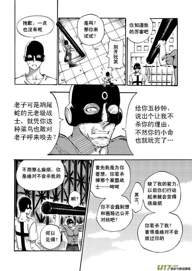 星STAR韩漫全集-055第四十五话 白雨航的危机无删减无遮挡章节图片 