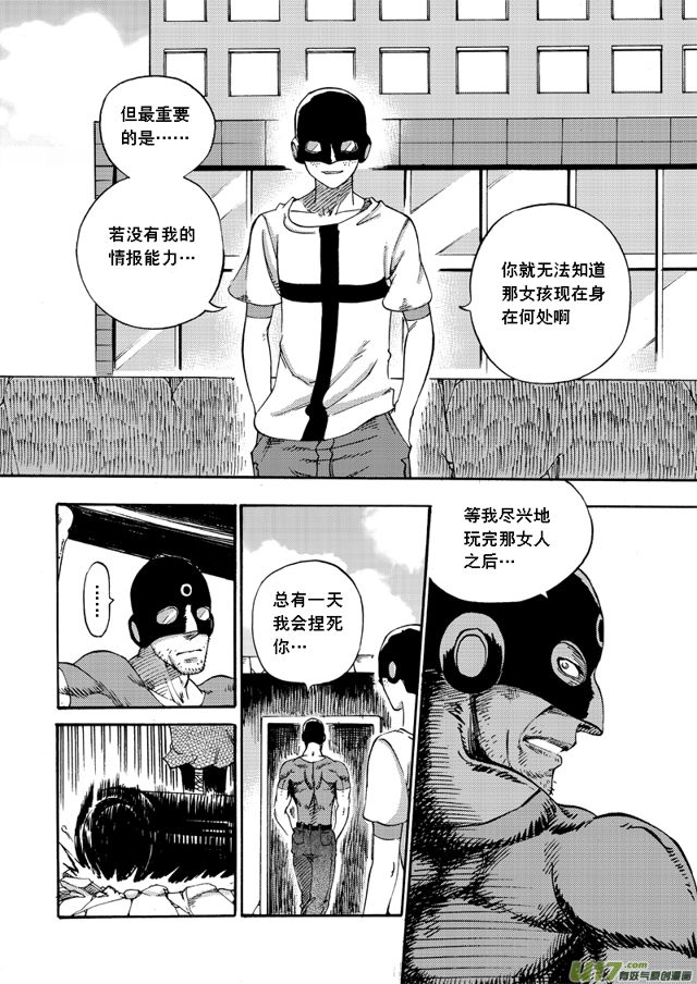 星STAR韩漫全集-055第四十五话 白雨航的危机无删减无遮挡章节图片 