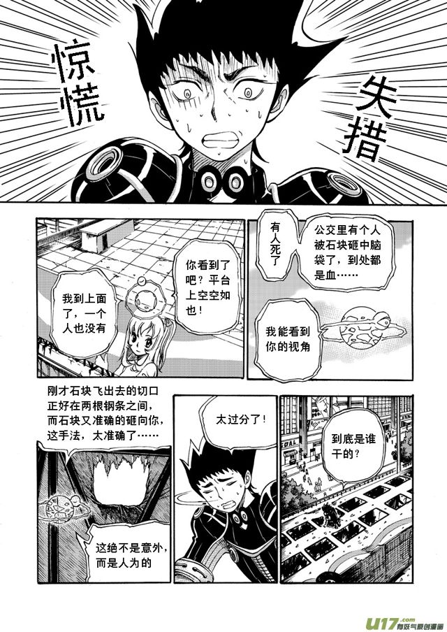 星STAR韩漫全集-055第四十五话 白雨航的危机无删减无遮挡章节图片 