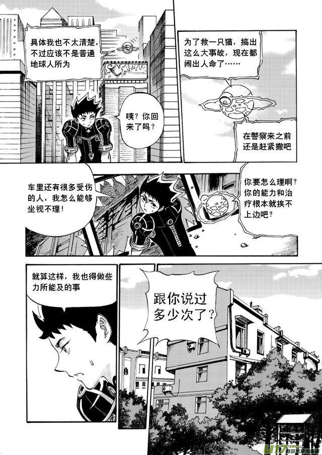星STAR韩漫全集-055第四十五话 白雨航的危机无删减无遮挡章节图片 