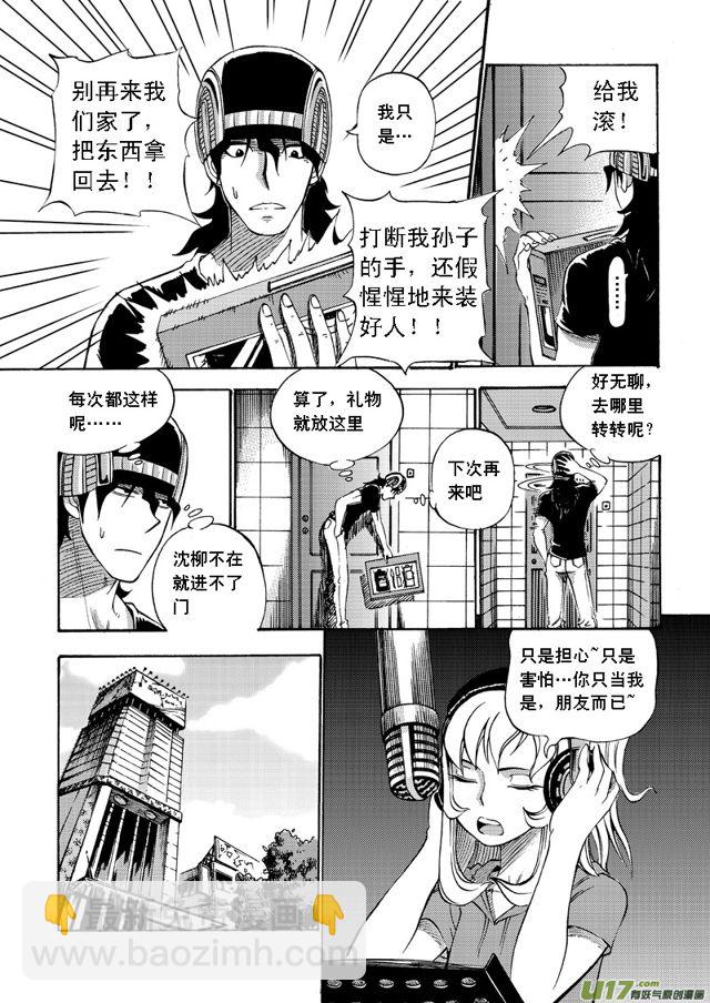 星STAR韩漫全集-055第四十五话 白雨航的危机无删减无遮挡章节图片 