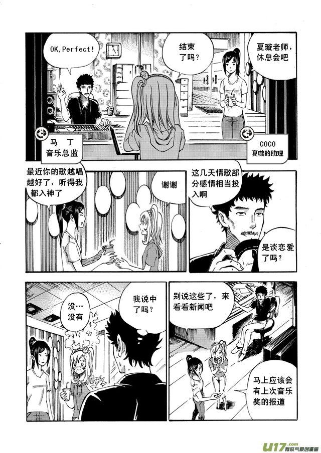 星STAR韩漫全集-055第四十五话 白雨航的危机无删减无遮挡章节图片 