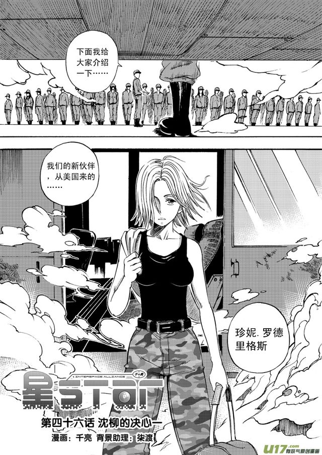 星STAR韩漫全集-056第四十六话 沈柳的决心一（上）无删减无遮挡章节图片 