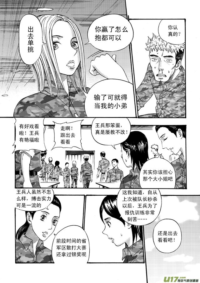 星STAR韩漫全集-056第四十六话 沈柳的决心一（上）无删减无遮挡章节图片 