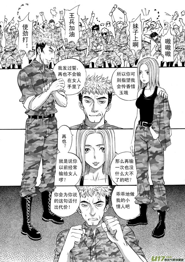 星STAR韩漫全集-056第四十六话 沈柳的决心一（上）无删减无遮挡章节图片 
