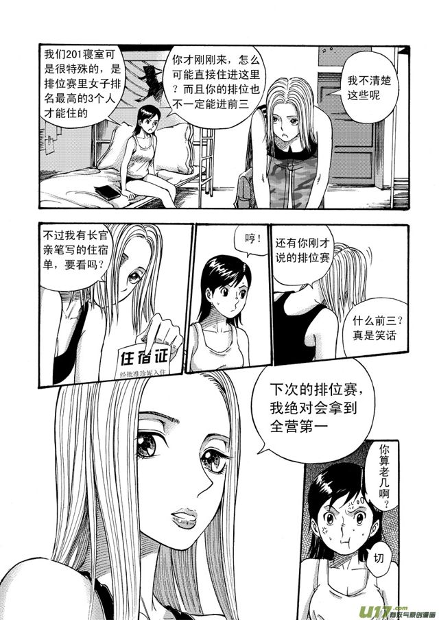 星STAR韩漫全集-057第四十六话 沈柳的决心一（下）无删减无遮挡章节图片 