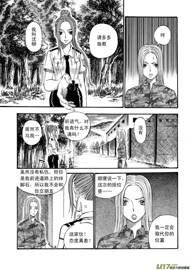 星STAR韩漫全集-058第四十七话 沈柳的决心二（上）无删减无遮挡章节图片 