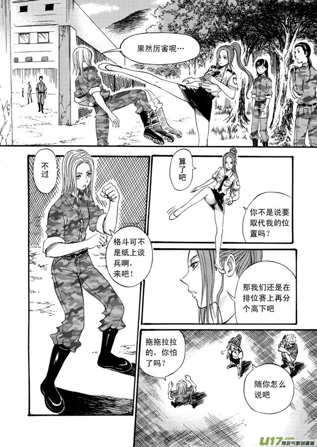 星STAR韩漫全集-059第四十七话 沈柳的决心二（下）无删减无遮挡章节图片 