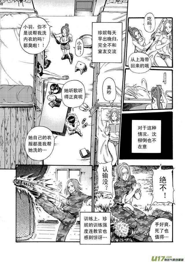 星STAR韩漫全集-059第四十七话 沈柳的决心二（下）无删减无遮挡章节图片 