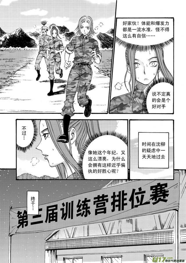 星STAR韩漫全集-059第四十七话 沈柳的决心二（下）无删减无遮挡章节图片 