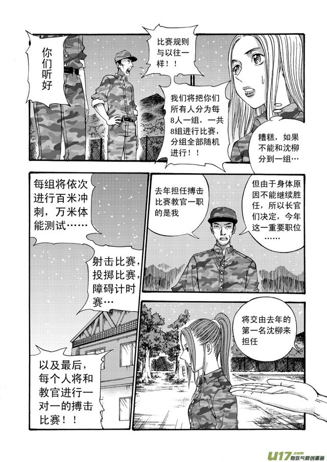 星STAR韩漫全集-059第四十七话 沈柳的决心二（下）无删减无遮挡章节图片 