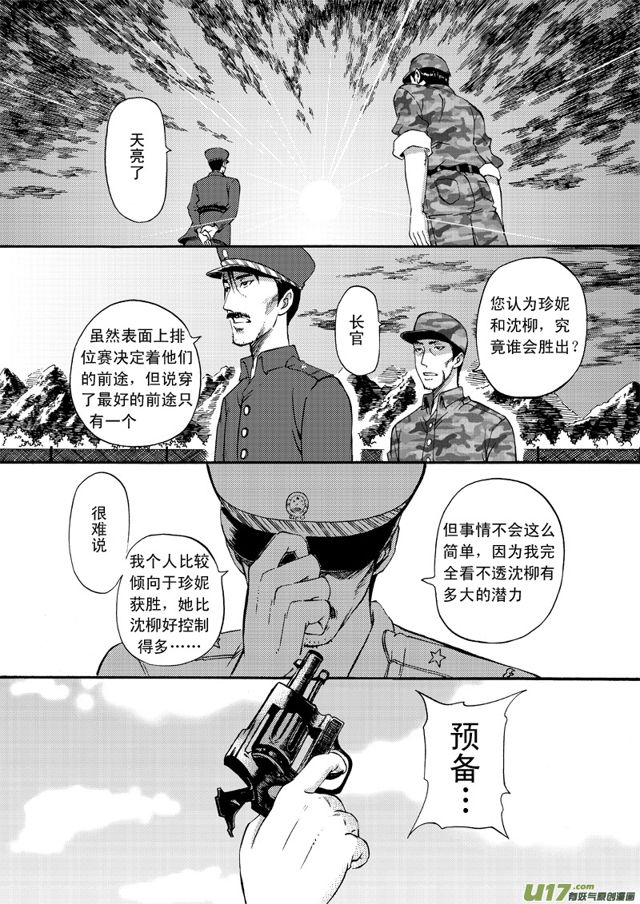 星STAR韩漫全集-060第四十八话 沈柳的决心三（上）无删减无遮挡章节图片 