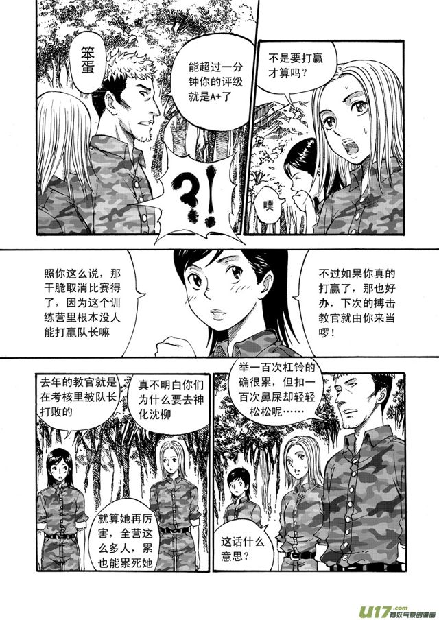 星STAR韩漫全集-061第四十八话 沈柳的决心三（下）无删减无遮挡章节图片 