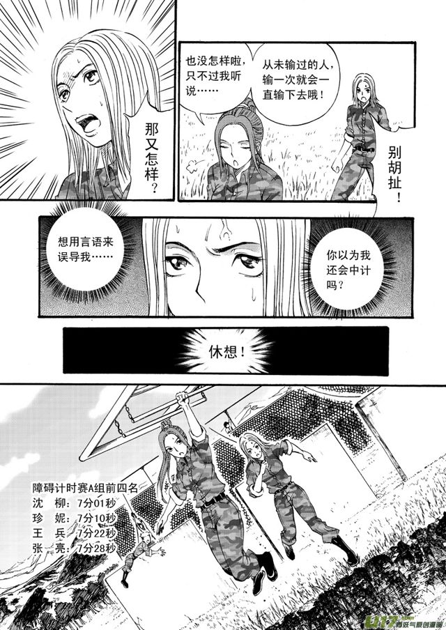 星STAR韩漫全集-061第四十八话 沈柳的决心三（下）无删减无遮挡章节图片 