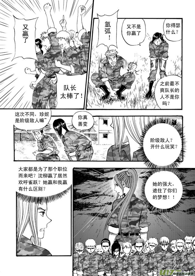 星STAR韩漫全集-061第四十八话 沈柳的决心三（下）无删减无遮挡章节图片 
