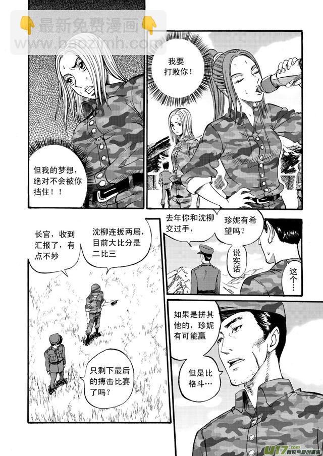 星STAR韩漫全集-061第四十八话 沈柳的决心三（下）无删减无遮挡章节图片 