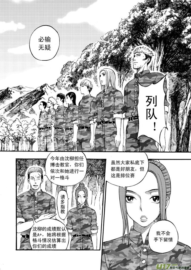 星STAR韩漫全集-061第四十八话 沈柳的决心三（下）无删减无遮挡章节图片 