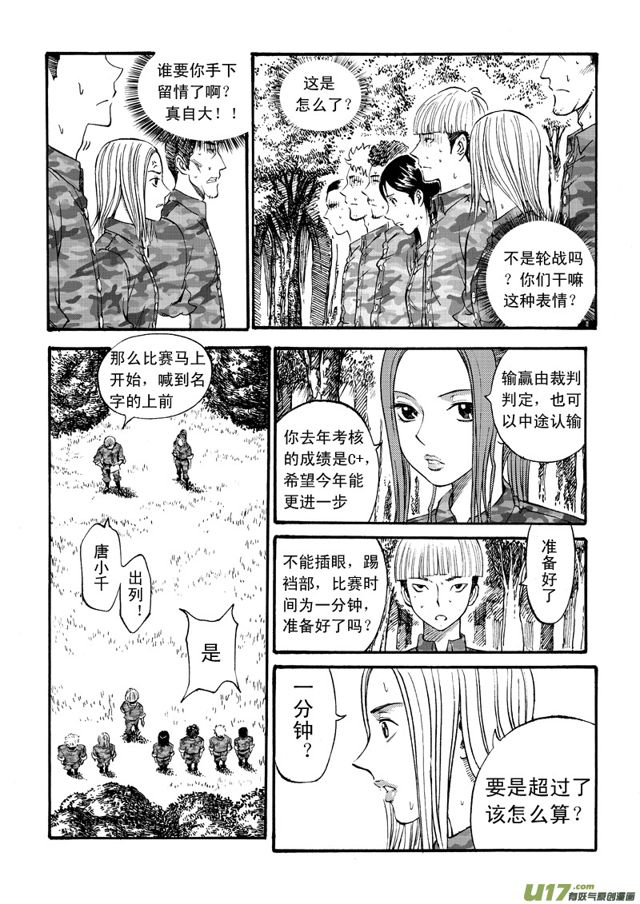 星STAR韩漫全集-061第四十八话 沈柳的决心三（下）无删减无遮挡章节图片 