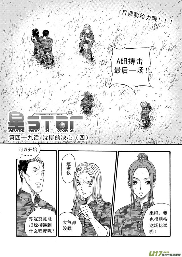 星STAR韩漫全集-062第四十九话 沈柳的决心四（上）无删减无遮挡章节图片 
