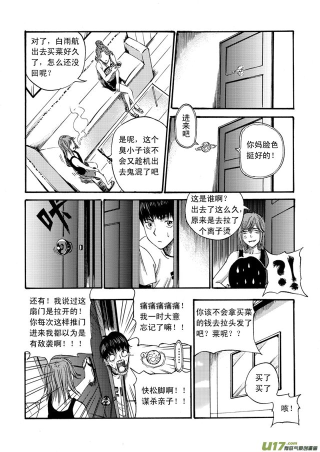 星STAR韩漫全集-062第四十九话 沈柳的决心四（上）无删减无遮挡章节图片 