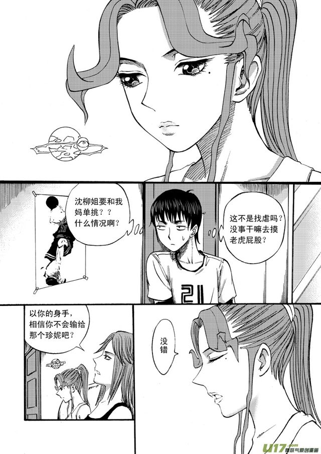 星STAR韩漫全集-062第四十九话 沈柳的决心四（上）无删减无遮挡章节图片 