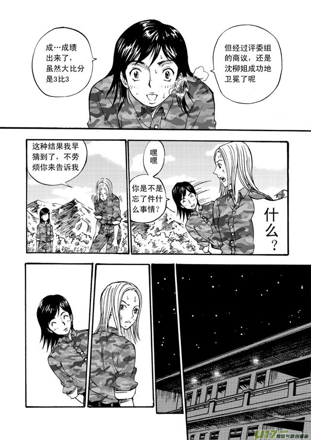 星STAR韩漫全集-063第四十九话 沈柳的决心四（下）无删减无遮挡章节图片 