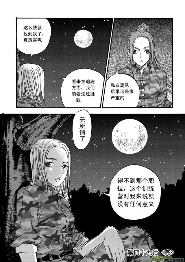 星STAR韩漫全集-063第四十九话 沈柳的决心四（下）无删减无遮挡章节图片 