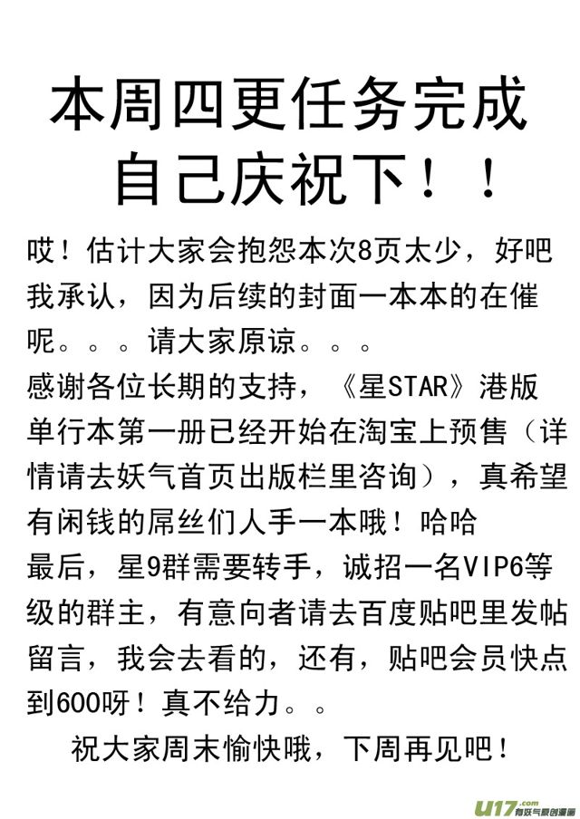 星STAR韩漫全集-063第四十九话 沈柳的决心四（下）无删减无遮挡章节图片 