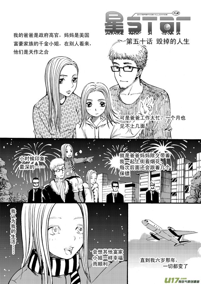 星STAR韩漫全集-064第五十话 毁掉的人生（上）无删减无遮挡章节图片 