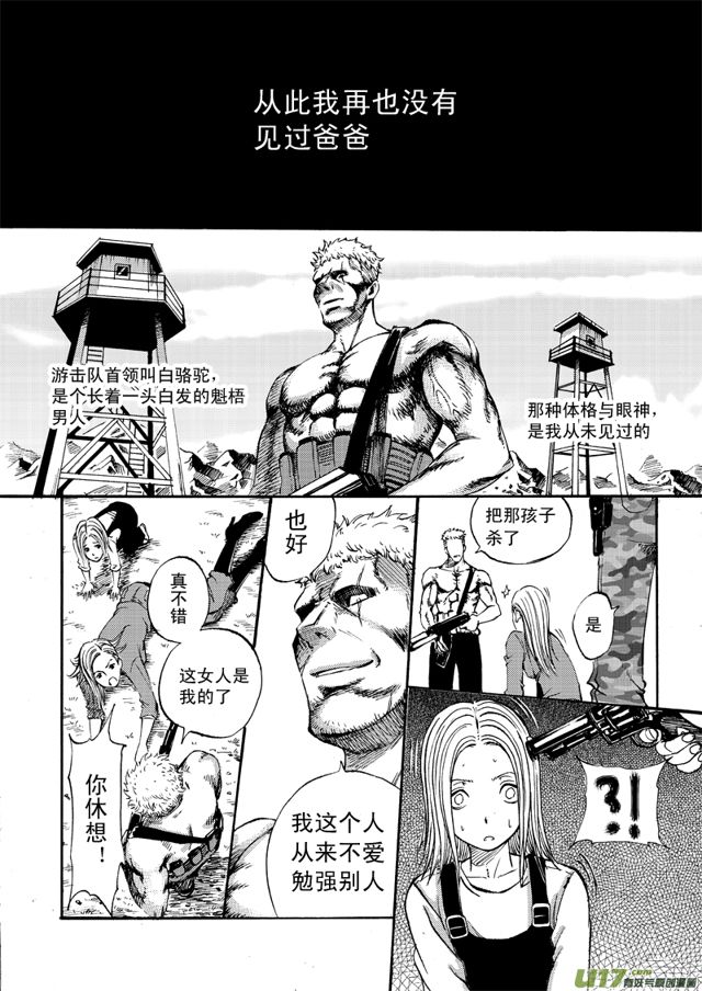 星STAR韩漫全集-064第五十话 毁掉的人生（上）无删减无遮挡章节图片 
