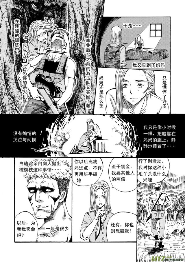 星STAR韩漫全集-064第五十话 毁掉的人生（上）无删减无遮挡章节图片 
