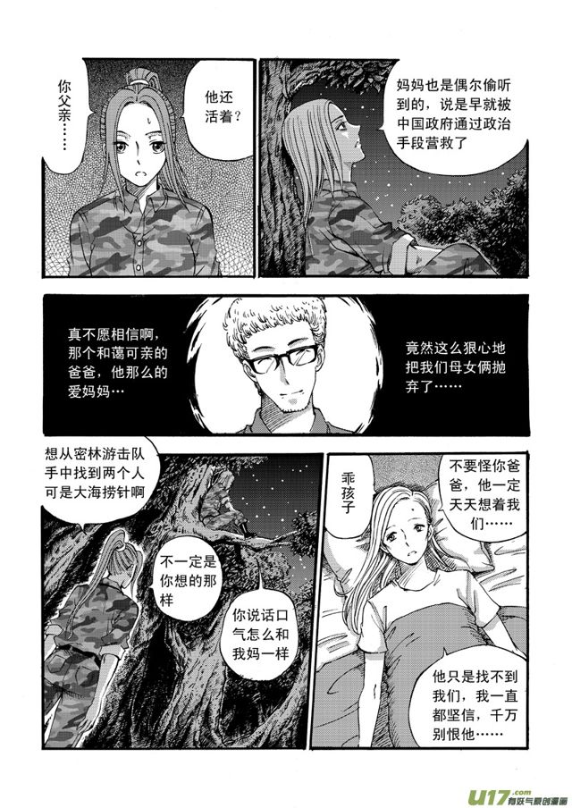 星STAR韩漫全集-065第五十话 毁掉的人生（下）无删减无遮挡章节图片 