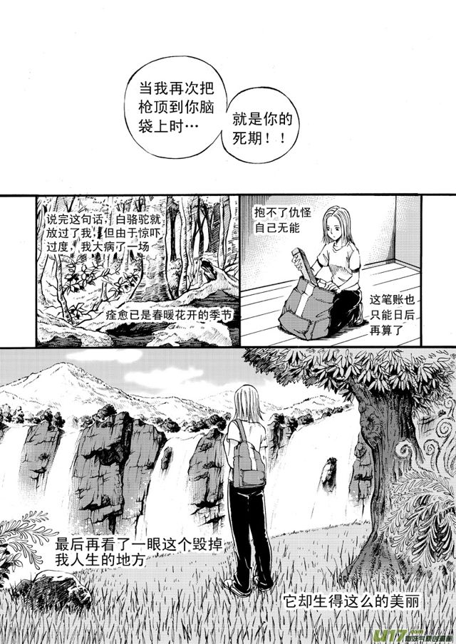 星STAR韩漫全集-065第五十话 毁掉的人生（下）无删减无遮挡章节图片 