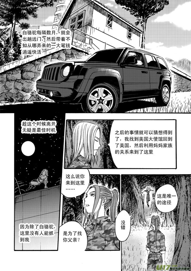 星STAR韩漫全集-065第五十话 毁掉的人生（下）无删减无遮挡章节图片 