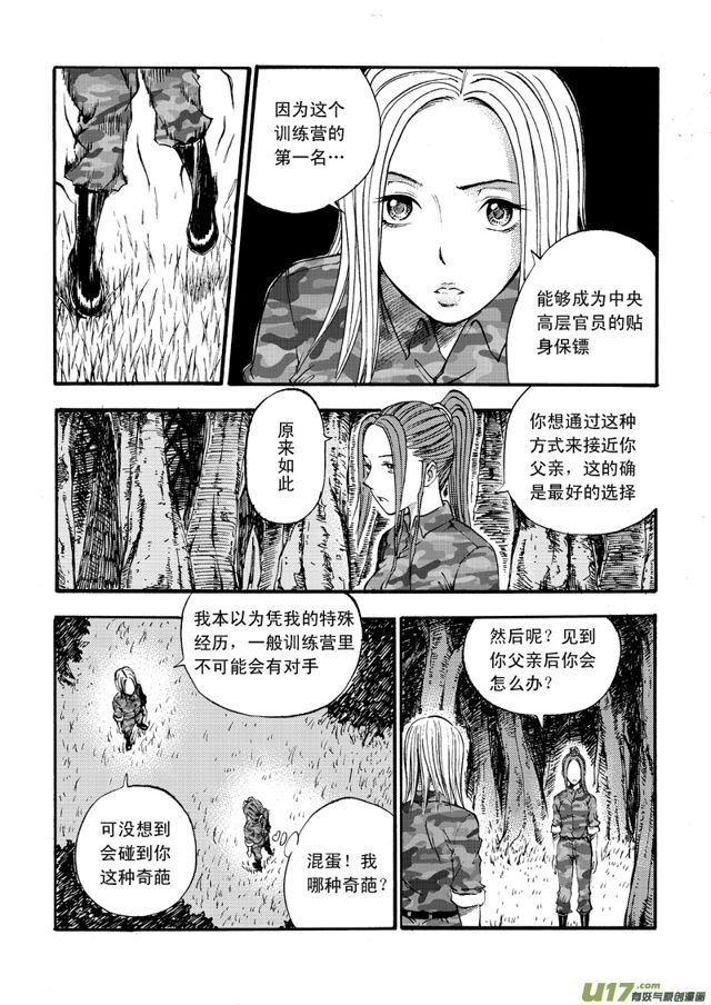 星STAR韩漫全集-065第五十话 毁掉的人生（下）无删减无遮挡章节图片 