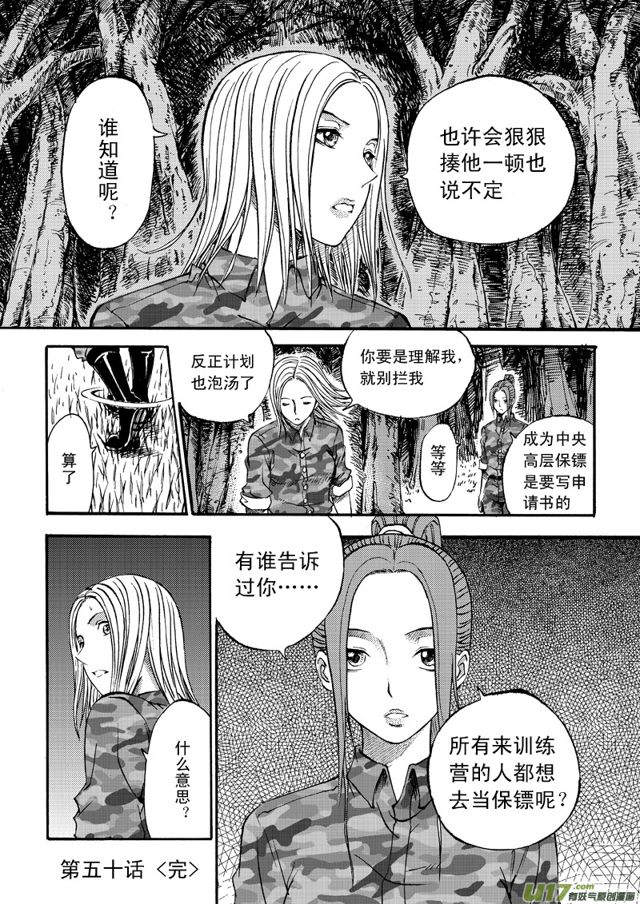 星STAR韩漫全集-065第五十话 毁掉的人生（下）无删减无遮挡章节图片 