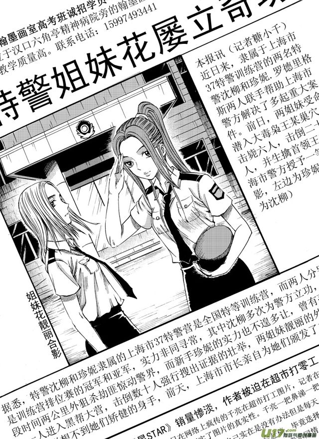 星STAR韩漫全集-066第五十一话 喜讯无删减无遮挡章节图片 