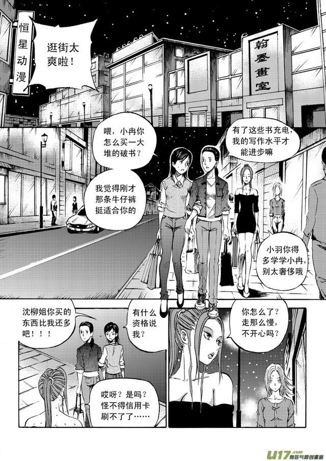 星STAR韩漫全集-066第五十一话 喜讯无删减无遮挡章节图片 