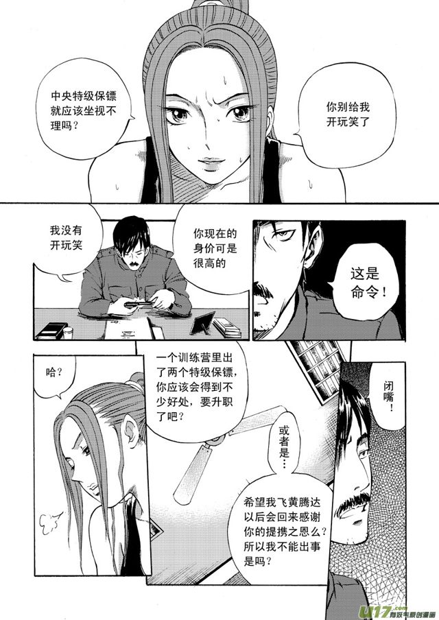 星STAR韩漫全集-068第五十二话 响尾蛇（下）无删减无遮挡章节图片 