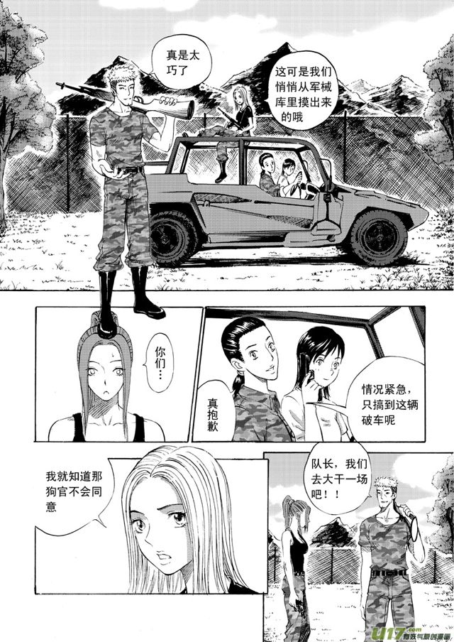 星STAR韩漫全集-068第五十二话 响尾蛇（下）无删减无遮挡章节图片 