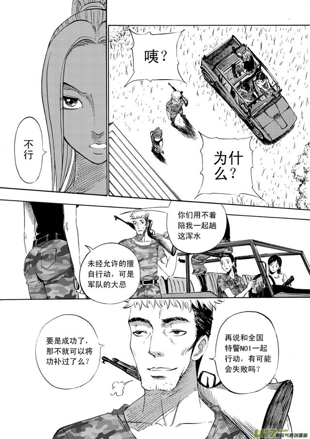 星STAR韩漫全集-068第五十二话 响尾蛇（下）无删减无遮挡章节图片 