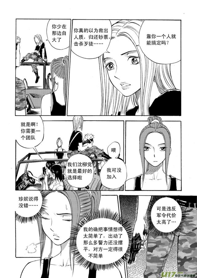 星STAR韩漫全集-068第五十二话 响尾蛇（下）无删减无遮挡章节图片 