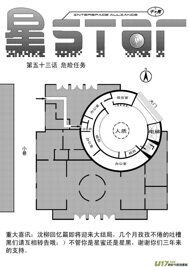 星STAR韩漫全集-069第五十三话 危险任务（上）无删减无遮挡章节图片 