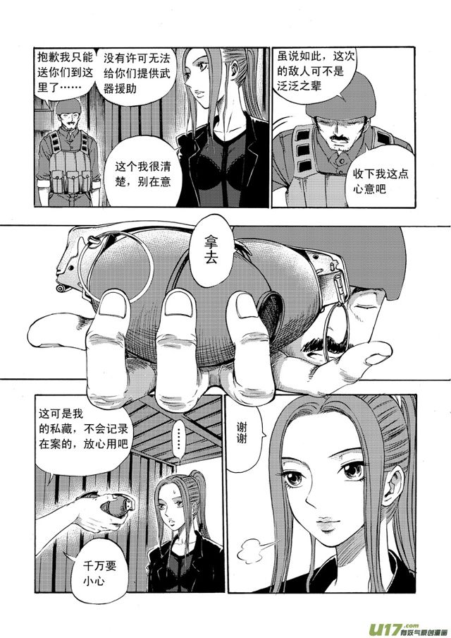 星STAR韩漫全集-069第五十三话 危险任务（上）无删减无遮挡章节图片 
