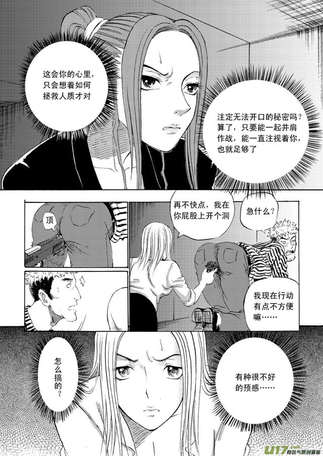 星STAR韩漫全集-069第五十三话 危险任务（上）无删减无遮挡章节图片 