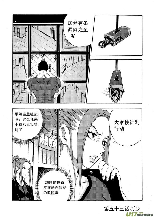 星STAR韩漫全集-070第五十三话 危险任务（下）无删减无遮挡章节图片 