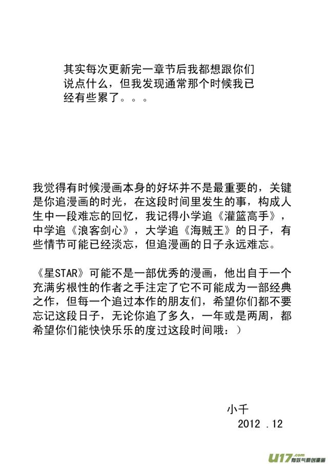 星STAR韩漫全集-070第五十三话 危险任务（下）无删减无遮挡章节图片 