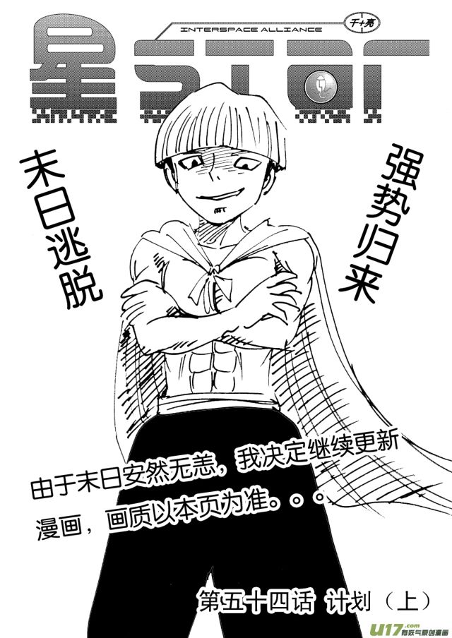 星STAR韩漫全集-071第五十四话 计划（上）无删减无遮挡章节图片 